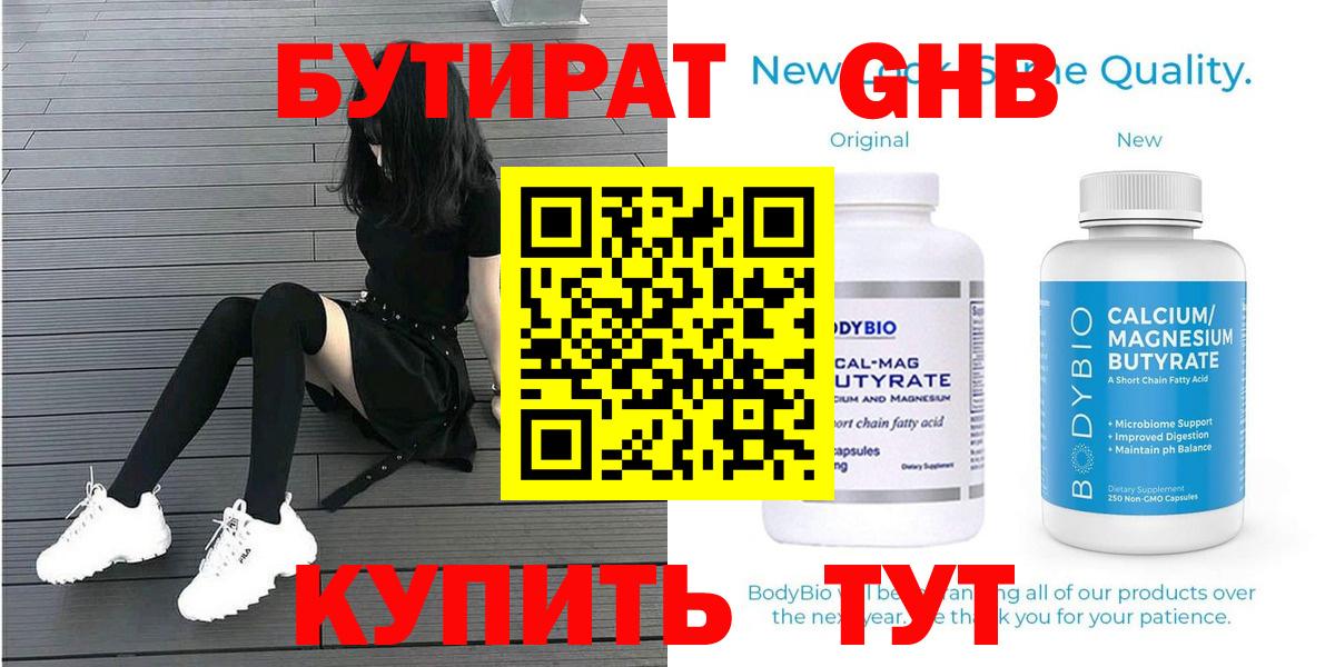Нарткала  БУТИРАТ GHB  Вход с VPN 