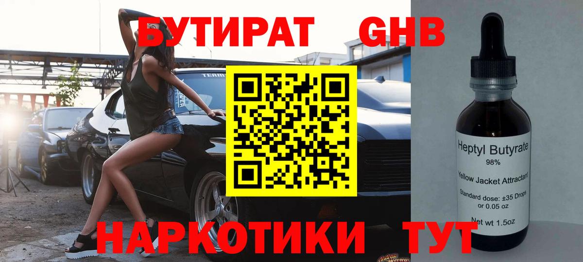 Бутират BDO 33% Нарткала