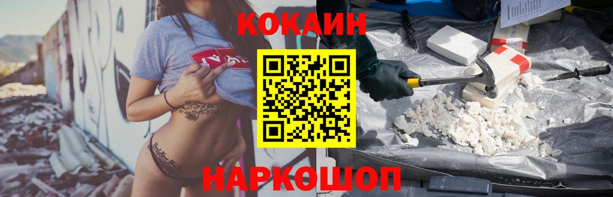 КОКАИН Fish Scale  Cocaine  Нарткала  КОКАИН 97%  Вход с VPN 