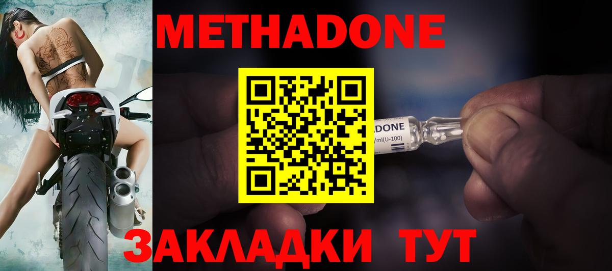 Метадон кристалл Нарткала